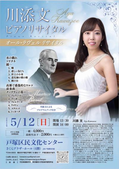 Fumi Kawazoe (Kawaz) All Ravel Recital