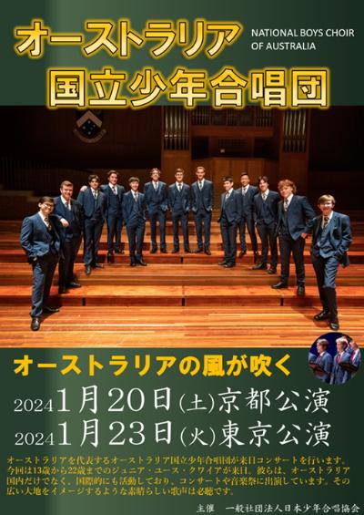 Australian National Boys Choir Concert in Japan