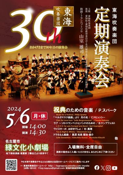 Nagoya City, Aichi Prefecture] Tokai Symphonic Band