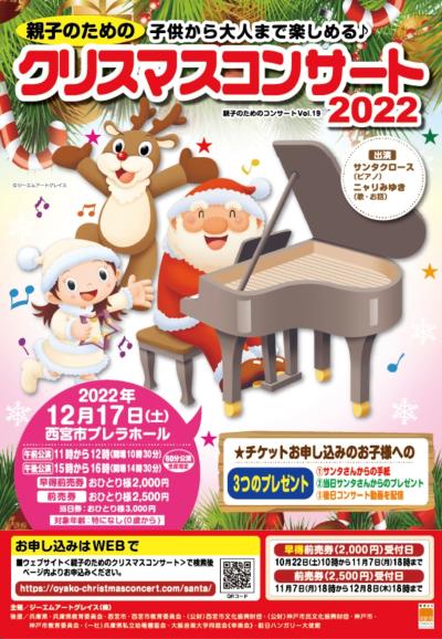 Christmas Concert for Parents and Children 2022 Afternoon Performance