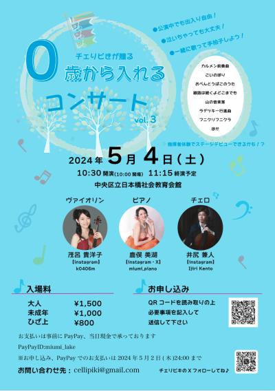 5/4 Nihonbashi] Concert from 0 years old♪ You may be able to experience conducting!