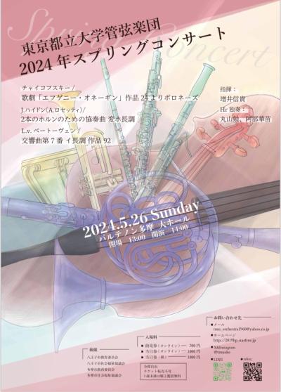 Tokyo Metropolitan University Orchestra 2024 Spring Concert