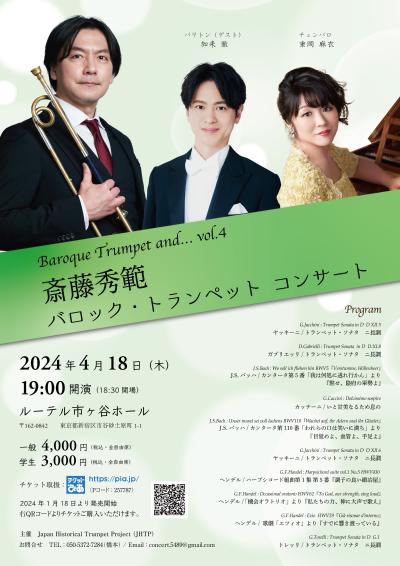 Hidenori Saito Baroque Trumpet Concert