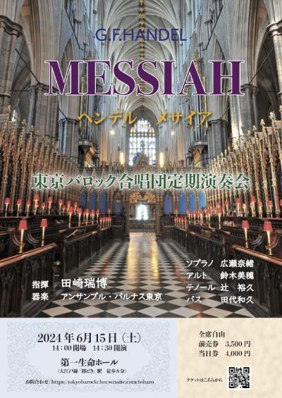 Tokyo Baroque Chorus Regular Concert Handel's "Messiah