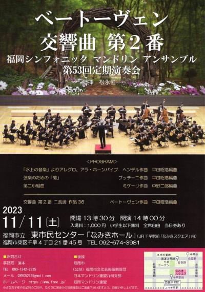 Fukuoka Symphonic Mandolin Ensemble 53rd Regular Concert