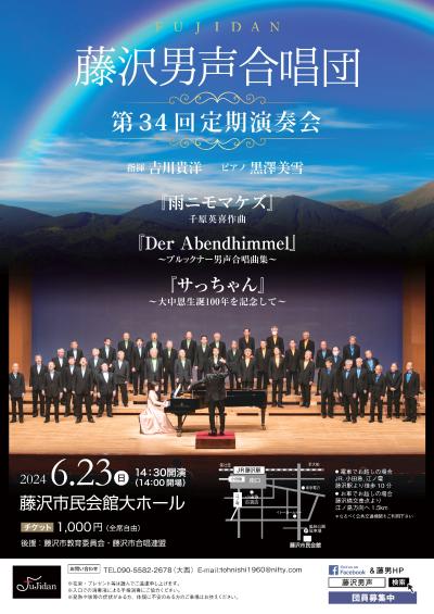 Fujisawa Male Chorus