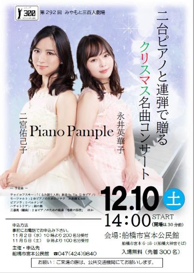 Christmas Masterpieces Concert with Two Pianos and Four Pianos