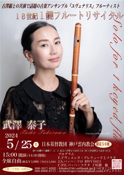 Yasuko Takezawa 18th Century 1-Key Flute Recital