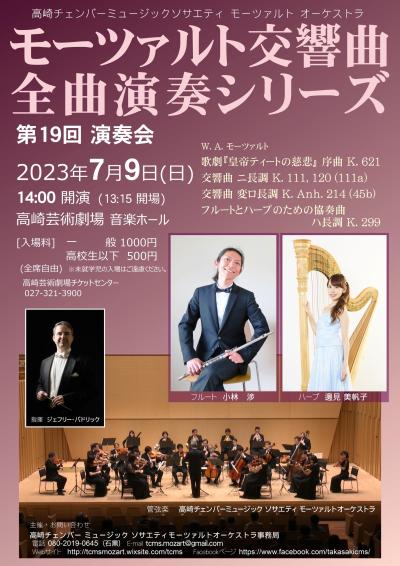 Mozart Symphony Complete Works Series 19th Concert