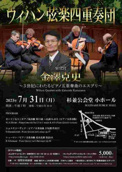 Wihan String Quartet with Katsufumi Kanazawa, piano