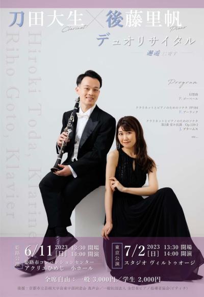 Taisei Touda & Riho Goto Duo Recital