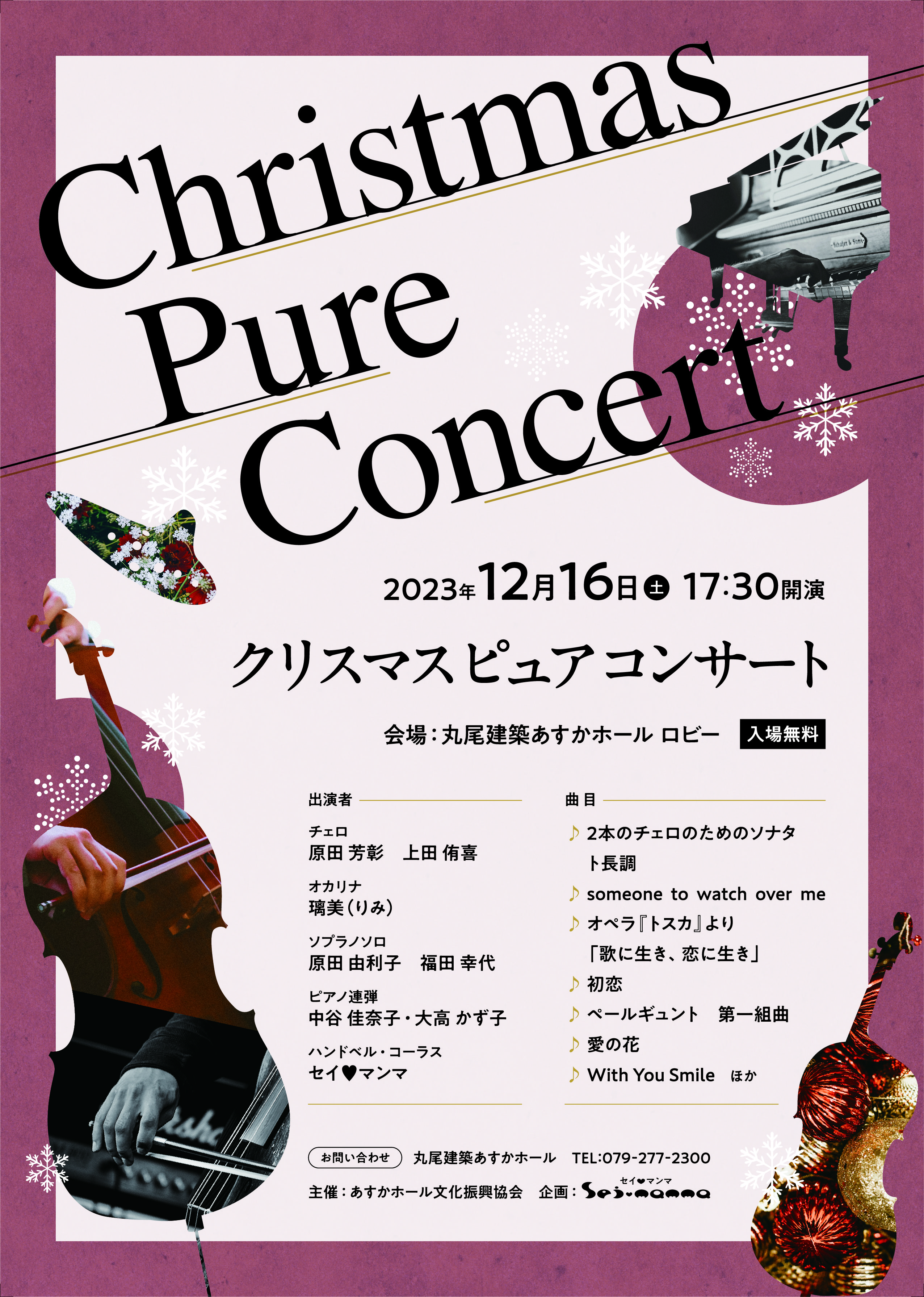 Christmas Pure Concert