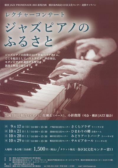 Lecture Concert "The Hometown of Jazz Piano