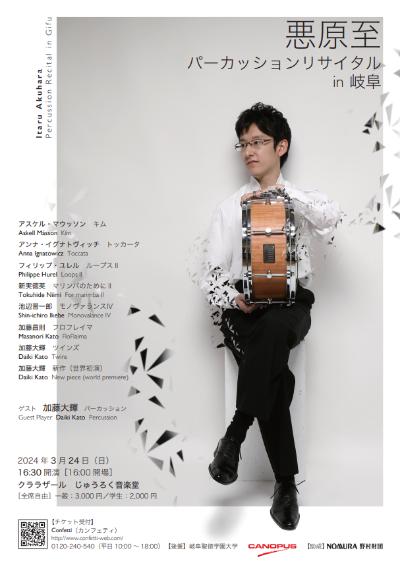 Itaru Kusahara Percussion Recital in Gifu