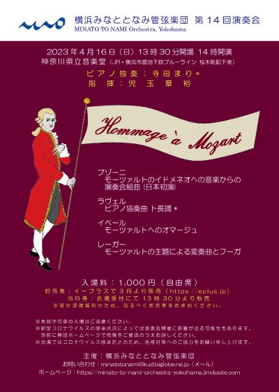 Yokohama Minato-Tonami Orchestra 14th Concert