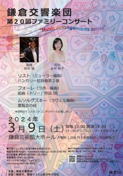 Kamakura Symphony Orchestra 20th Family Concert