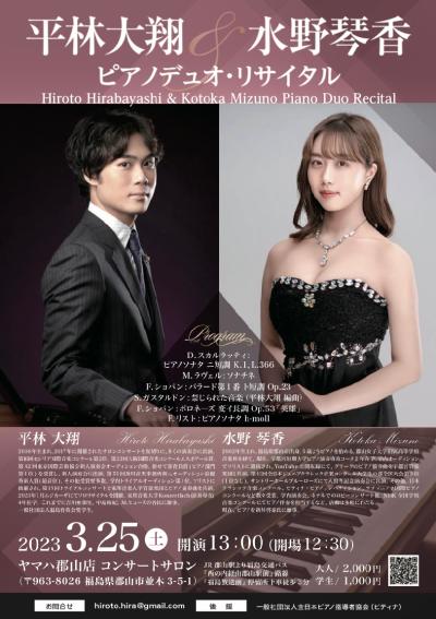 Daisho Hirabayashi & Kotoka Mizuno Piano Duo Recital