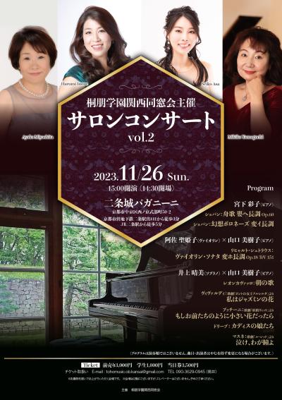 Salon Concert vol.2 presented by Toho Gakuen Kansai Alumni Association