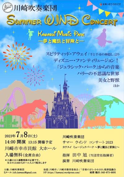 Kawasaki Symphonic Band Summer WIND Concert 2023