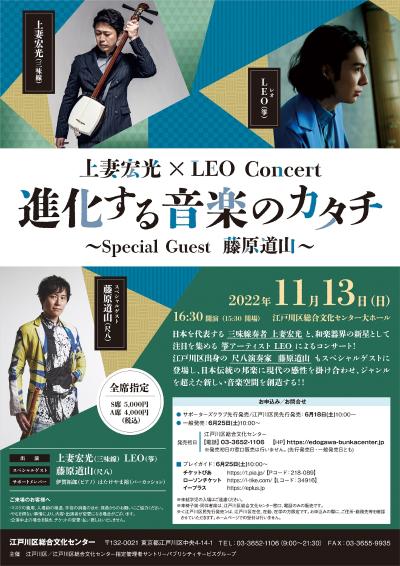Hiromitsu Agatsuma x LEO Concert Evolving Shape of Music