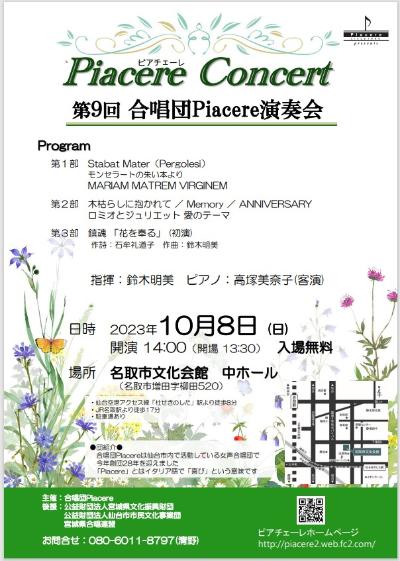 The 9th Concert of Choir Piacere