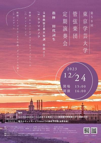 The 58th Regular Concert of Tokyo Gakugei University Orchestra