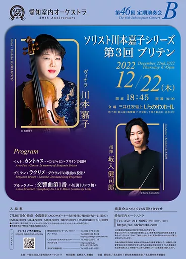 Aichi Chamber Orchestra 46th Regular Concert