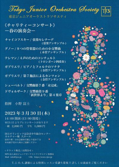 Tokyo Junior Orchestra Society Spring Concert