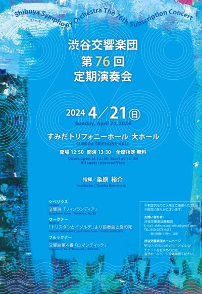 Shibuya Symphony Orchestra The 76th Subscription Concert