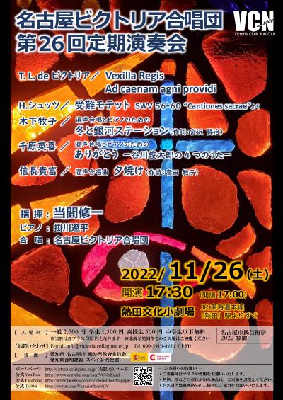 Nagoya Victoria Chorus 26th Regular Concert