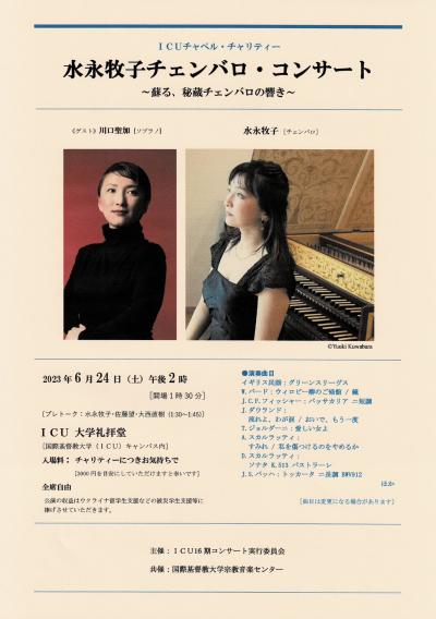 Makiko Mizunaga Harpsichord Concert