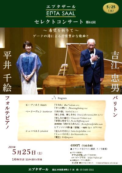 Eptazar Select Concert No.64 Tadao Yoshie & Chie Hirai