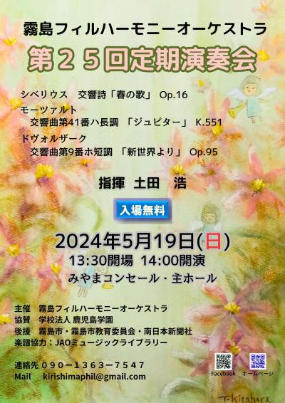 Kirishima Philharmonic Orchestra 25th Regular Concert