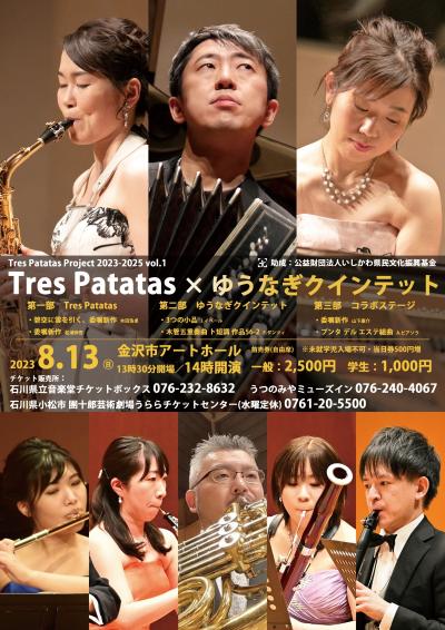 Tres Patatas x Yunagi Quintet
