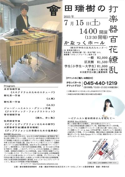 Co-sponsored by Mizuki Aida's New Percussion Currents