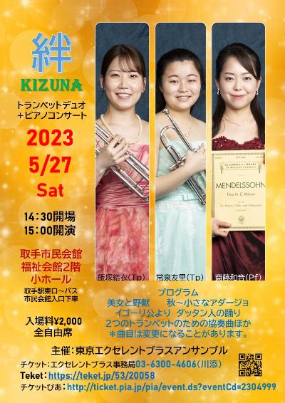 Tokyo Excellent Brass Ensemble "Kizuna