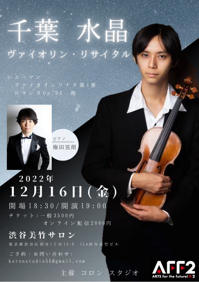 Akira Chiba Violin Recital