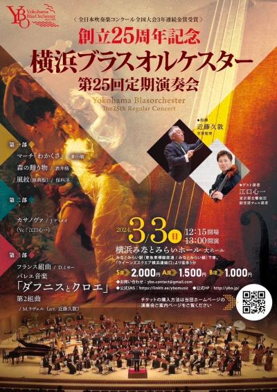 Yokohama Brass Orchestar "The 25th Regular Concert