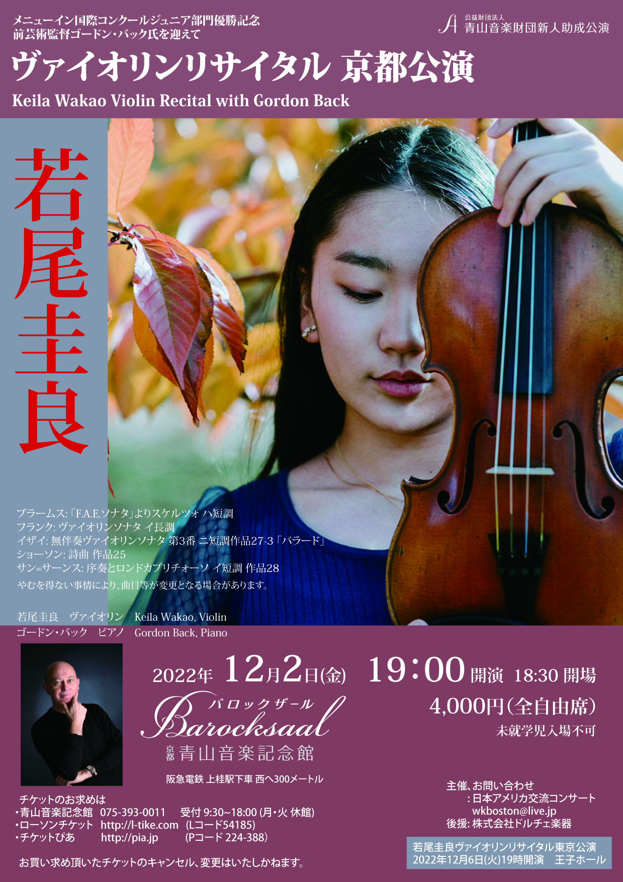 Keira Wakao Violin Recital in Kyoto