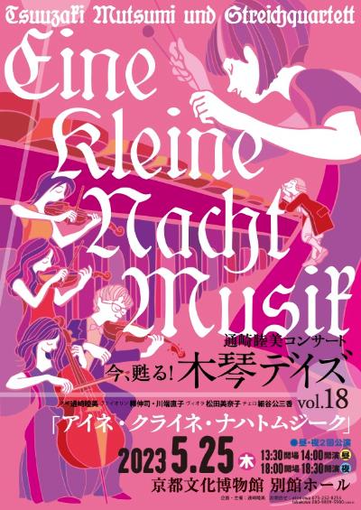 Mutsumi Tsunisaki Concert "Revived Now! Xylophone Days vol.18".