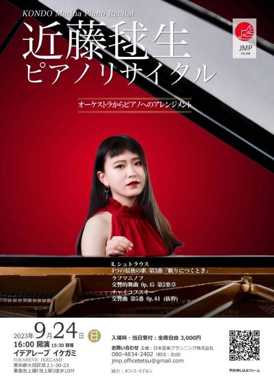Piano Recital by Mario Kondo