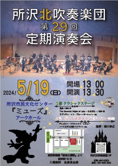 Tokorozawa Kita Brass Band