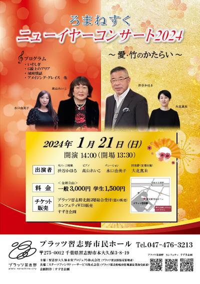 New Year Concert 2024 in Narashino Civic Hall