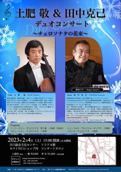 Takashi Dohi & Katsumi Tanaka Duo Concert