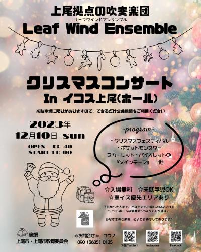 Leaf Wind Ensemble
