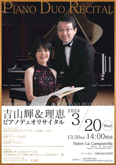 Teru Yoshiyama & Rie Piano Duo Recital