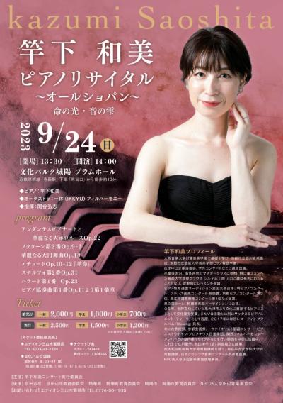 Kazumi Kanshita Piano Recital