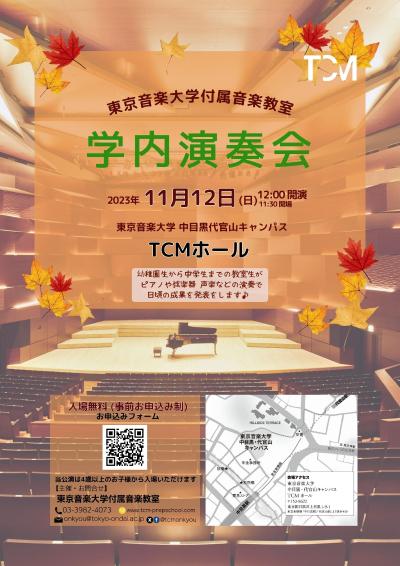 Tokyo College of Music [On-Campus Concerts