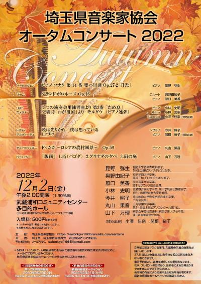 Saitama Musicians Association Autumn Concert 2022