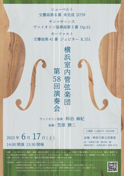 Yokohama Chamber Orchestra 58th Concert